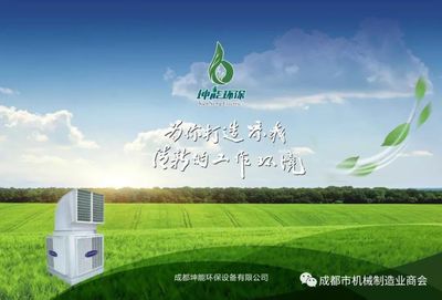 商會今天我當家 第482家分享企業成都坤能環保設備投資咨詢