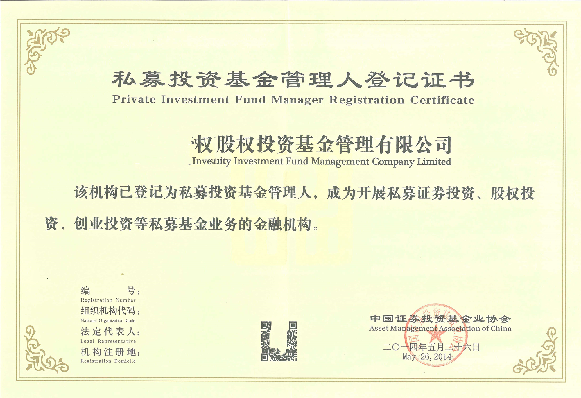 深圳私募投資基金管理人登記備案全流程與人員資質要求，兼論實業投資策略
